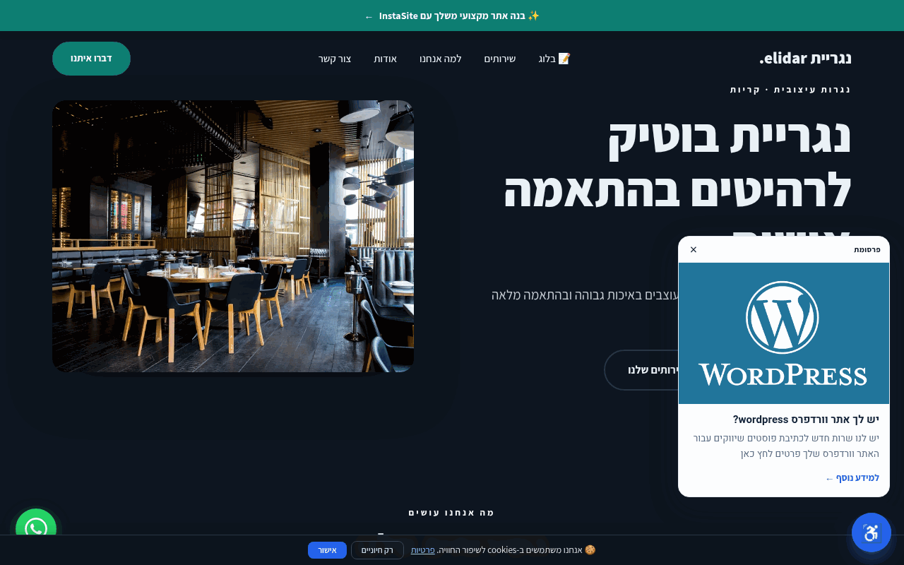 נגריית elidar